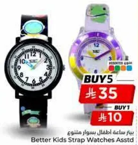 ساعه اطفال بسوار متنوع