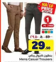Men's Casual Trousers