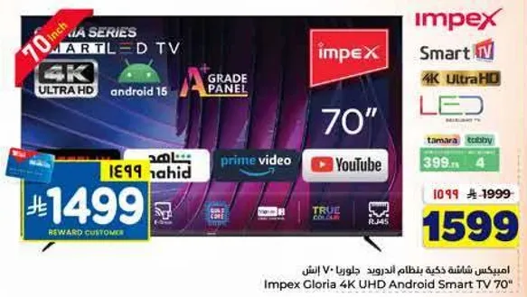 تلفاز سمارت اندرويد 70 بوصه من امبكس غلوريا 4K UHD
