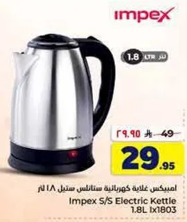 غلايه كهرباييه ستانلس ستيل 1.8 لتر