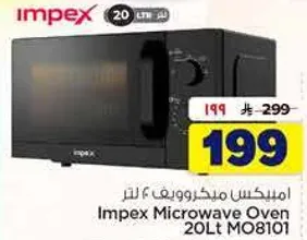 امبكس ميكروويف 20 لتر