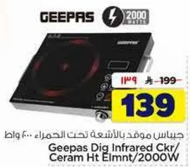 جهاز موقد بالاشعه تحت الحمراء 2000 واط