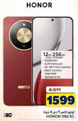 هاتف HONOR X9d 5G بسعه 12 جيجابايت من الذاكره العشواييه و256 جيجابايت من التخزين، مع شاشه AMOLED بحجم 6.79 بوصه، وكاميرا اماميه بدقه 16 ميجابكسل، وكاميرا خلفيه مزدوجه بدقه 8 ميجابكسل و5 ميجابكسل. يدعم شبكه 5G.