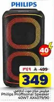 سماعه فيليبس بروفيشنال 40 واط