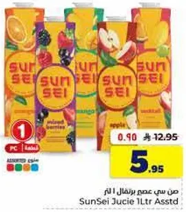 صن سي عصير برتقال 1 لتر
