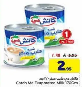 حليب مكثف 170 جرام