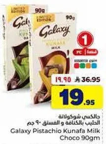 هالكسي شوكولاته الحليب بالكنافه والفستق - 90 جرام