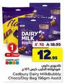 كادبوري ديري ميلك بابللي شوكولاته الحليب كيس 156 جرام