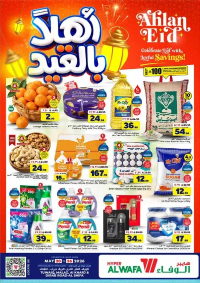 أهلا بالعيد