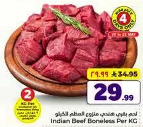 لحم بقري هندي منزوع العظم لكل كيلو
