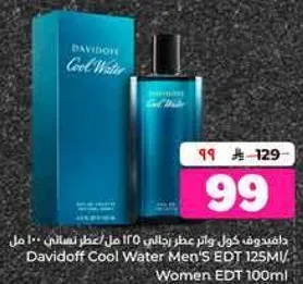 دايفيدوف كول ووتر عطر رجالي 125 مل