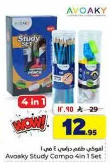 Avoaky Study Compo 4 in 1 Set