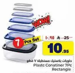 خاوات بلاستيك مستطيله 7 قطع