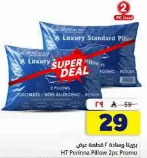 وساده HT برينا 2 قطعه عرض