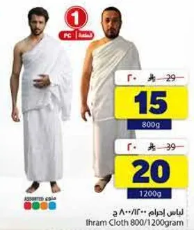Ihram Cloth 800/1200g