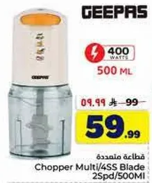 قطاعه متعدده 2 سرعات/500 مل