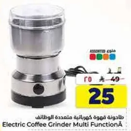 طاحونه قهوه كهرباييه متعدده الوظايف