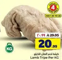 كرشه لحم الضان للكيلو