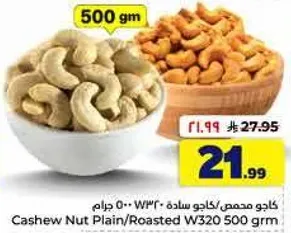 Cashew Nut Plain/Roasted W320 500 grm