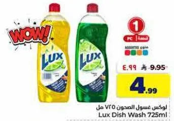 Lux Dish Wash 725ml