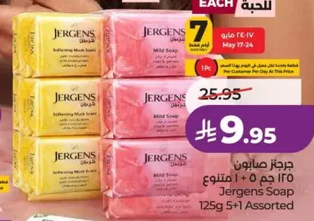 صابون جيرجنز 125 جرام 5 + 1 متنوع