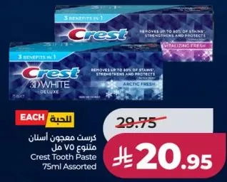 معجون اسنان كريست 75 مل متنوع
