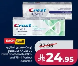 معجون اسنان كريست 88 مل و75 مل متنوع