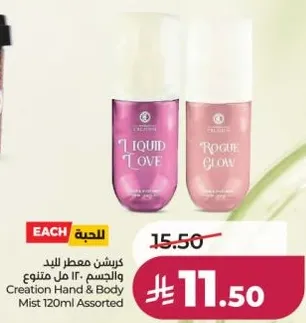 معطر للجسم 120 مل متنوع