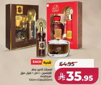 عطر عربيات للرجال 100 مل + مزيل عرق 200 مل.