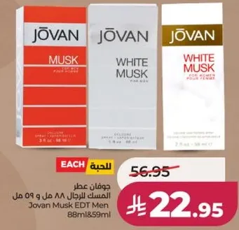 جوفان عطر للرجال 88 مل و 59 مل