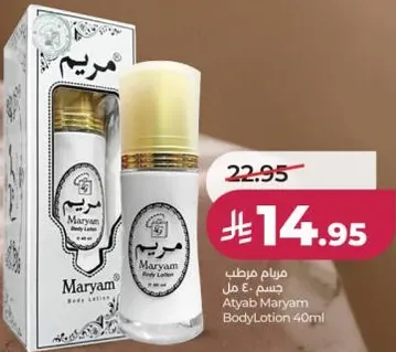 Atyab Maryam Body Lotion 40ml
