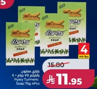 صابون باياري Ayurvedic بالكركم 75 جرام 4 قطع