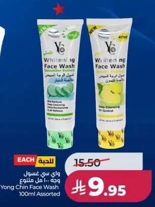 غسول وجه ينج تشين مع مستخلص الخيار، مصمم لتنظيف عميق والتحكم في الزيوت.