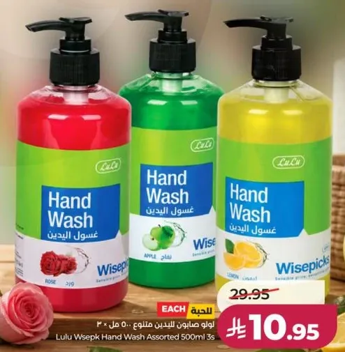 Lulu Wsep Hand Wash Assorted 500ml 3s