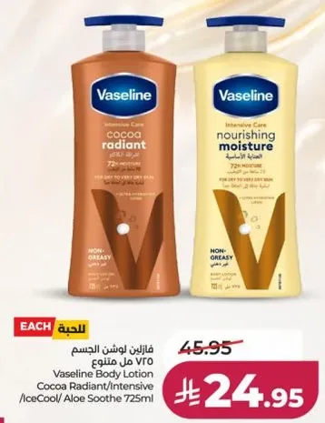 فازلين لوشن الجسم 725 مل متنوع