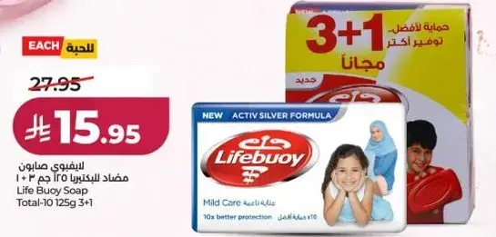 صابون لايف بوي مع تركيبه الفضه النشطه، 125 جرام، 3+1 مجانا.