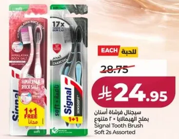 فرشاه اسنان سيجنال ناعمه 2 × متنوع