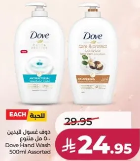 Dove Hand Wash 500ml Assorted