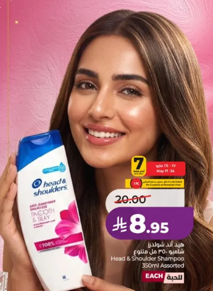 شامبو هيد اند شولدرز 350 مل متنوع
