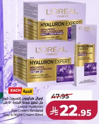 لوريال هيالورون اكسبيرت كريم جل لتعزيز نضاره البشره