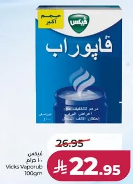 Vicks Vaporub 100g