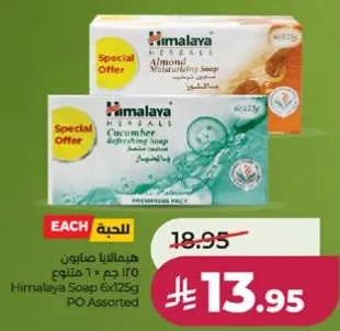 صابون هيمالايا 6x125 جرام مختلط
