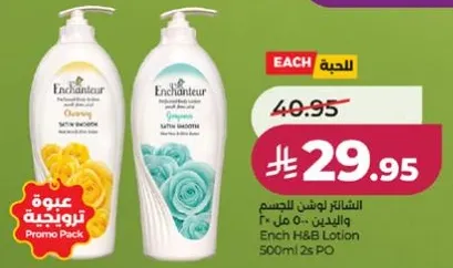 لوشن الجسم انشي 500 مل 2 حبه