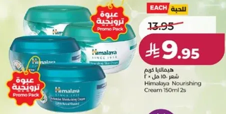 كريم هيمالايا المغذي 150 مل 2