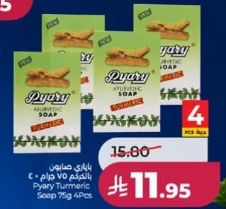 Pyary Turmeric Soap 75g 4-Pcs