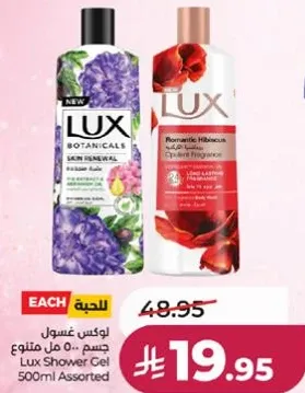 لوكس غسول جسم 500 مل متنوع