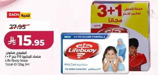 Lifebuoy Mild Care Soap 125g 3+1 Free