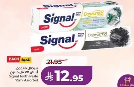 معجون اسنان سيجنال 75 مل متنوع