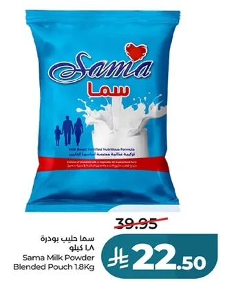 سما حليب بودره 1.8 كيلو