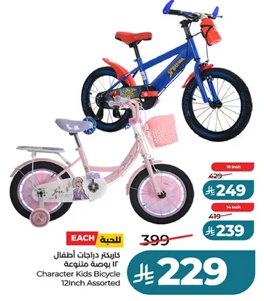 دراجه اطفال 12 بوصه متنوعه
